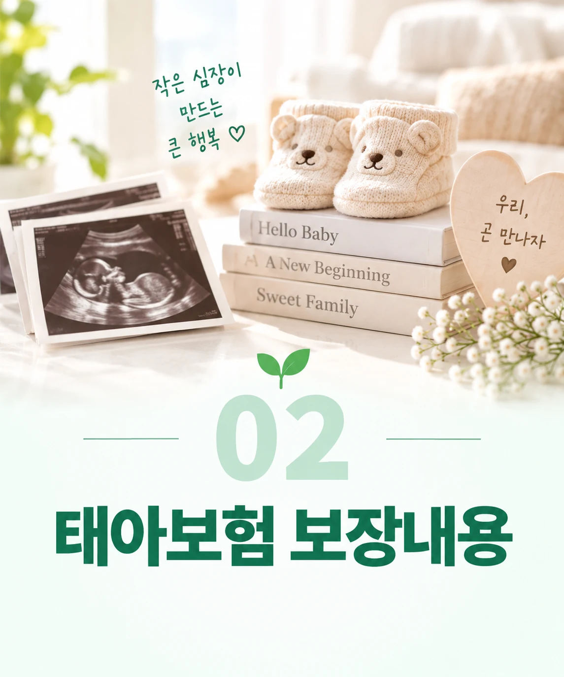 보장항목 체크리스트를 살펴보는 예비부모 - 태아보험 보장내용