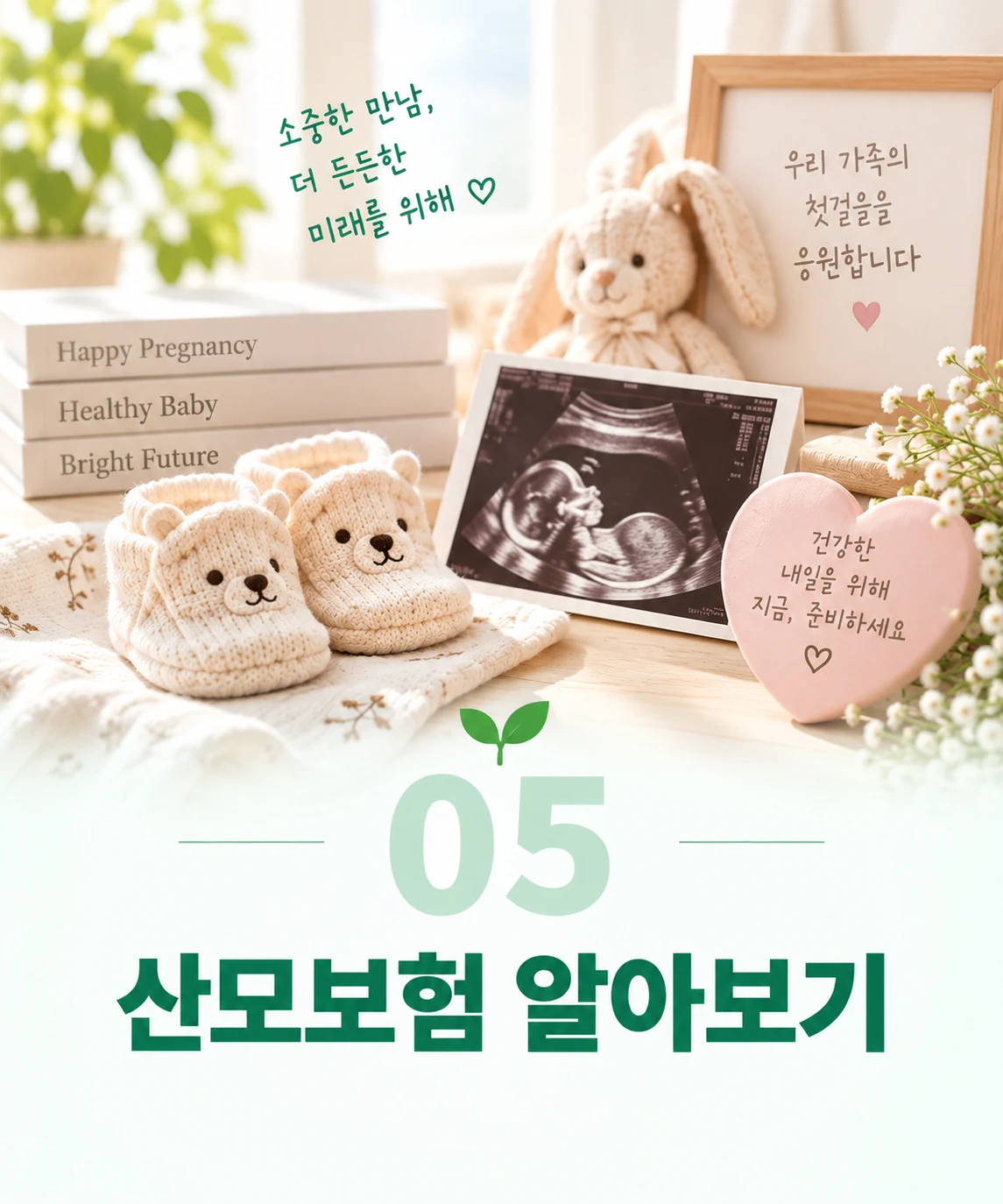 출산 준비용품과 보험서류를 함께 준비하는 장면 - 산모보험 알아보기